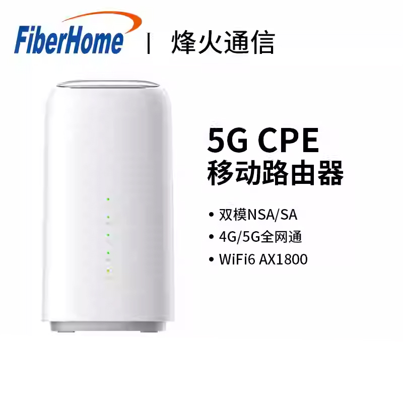 烽火5G CPE [一代]