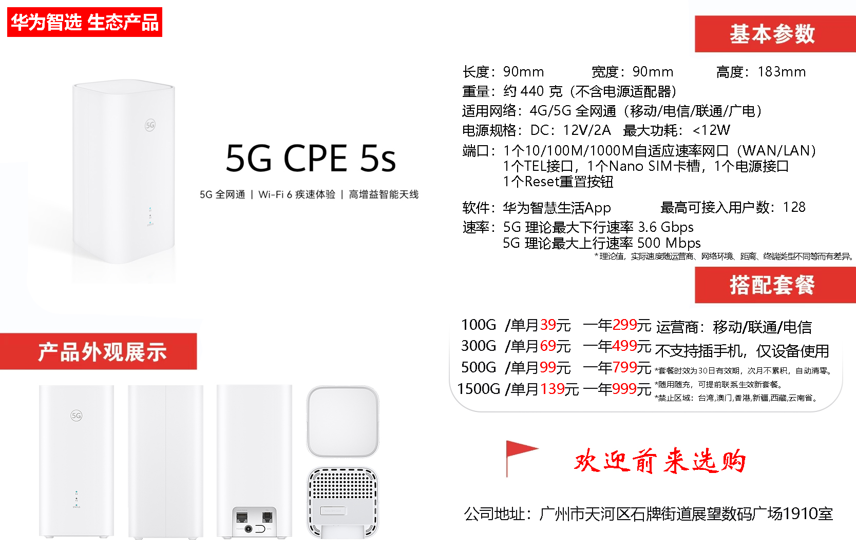 5G-CPE-5s.jpg