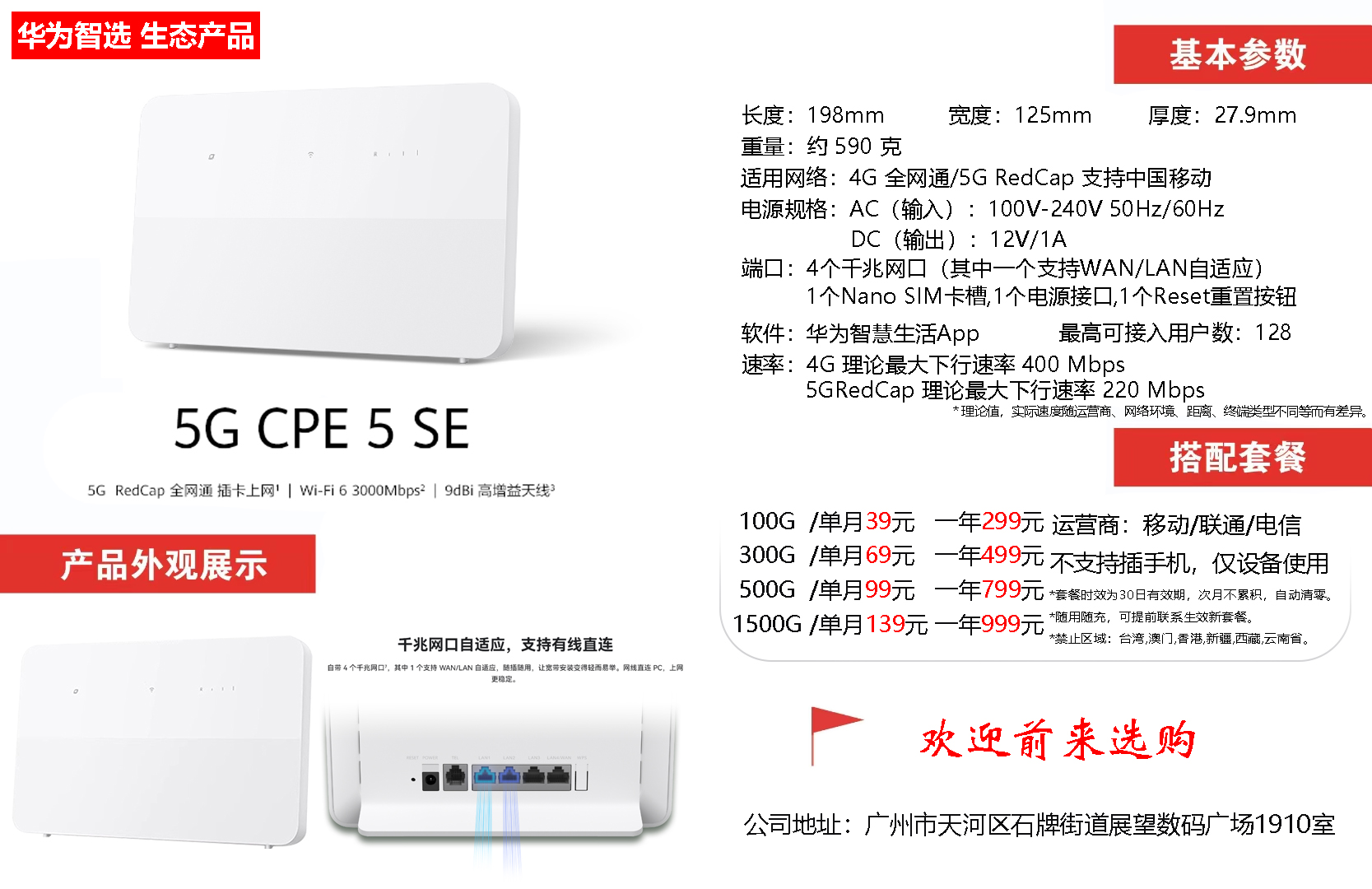 5G-CPE-5-SE.jpg